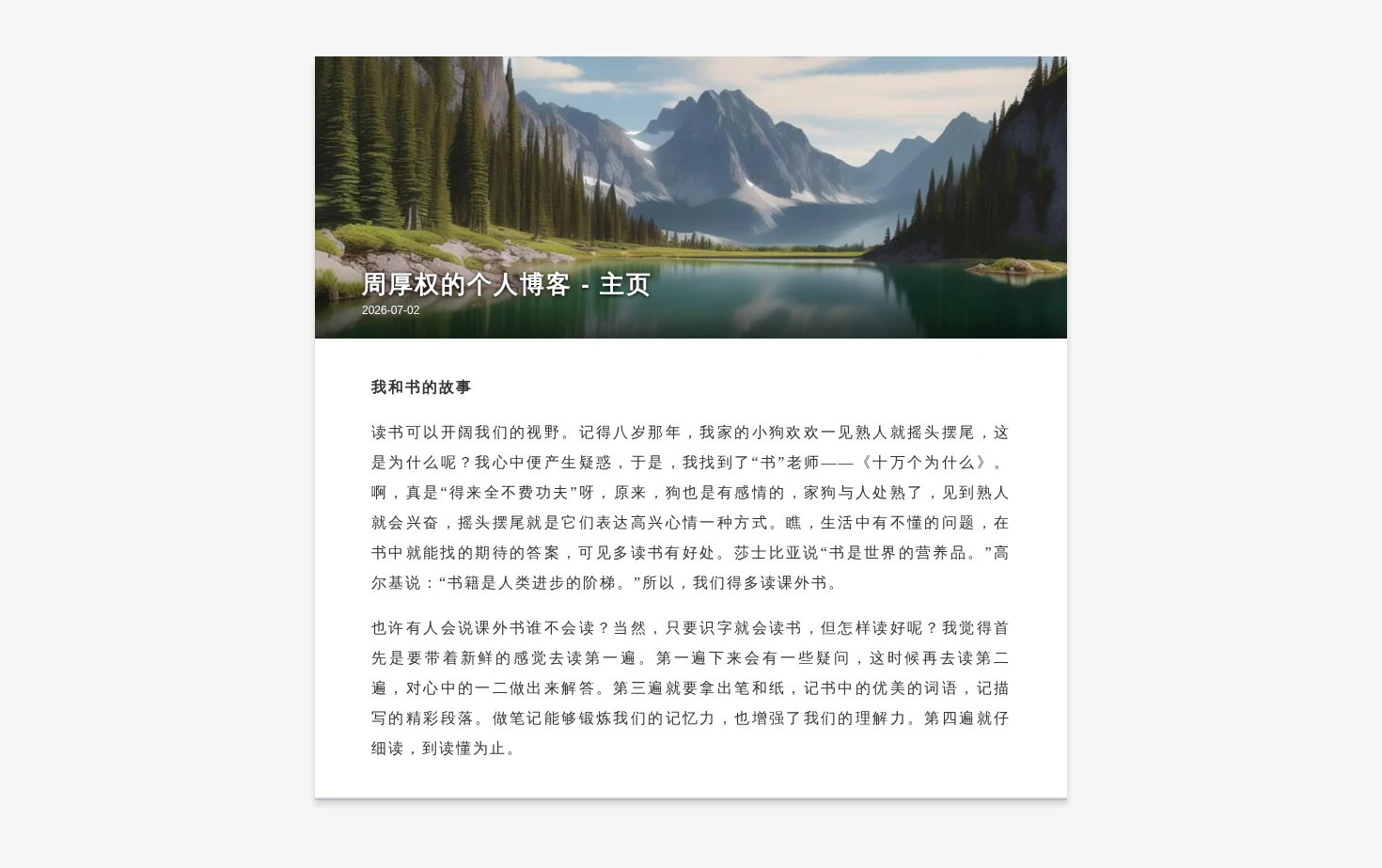周厚权的个人博客 页面快照